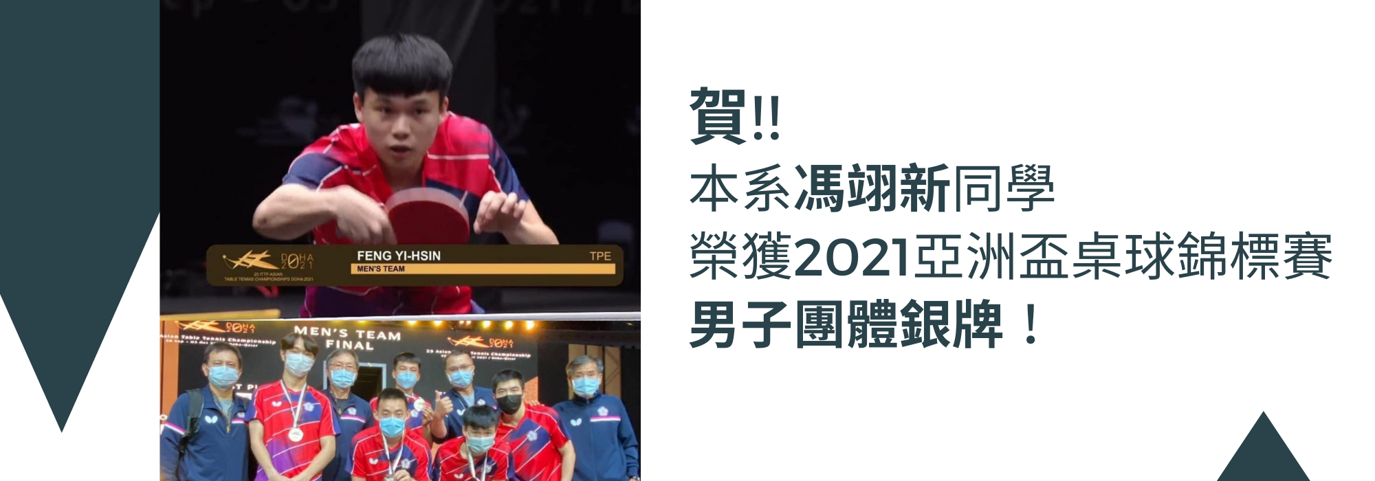 馮翊新榮獲2021亞洲盃桌球錦標賽男子團體銀牌